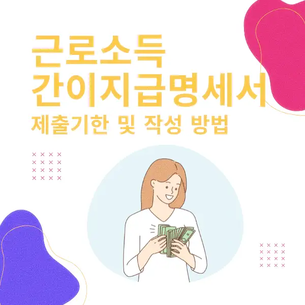 근로소득 간이지급명세서
