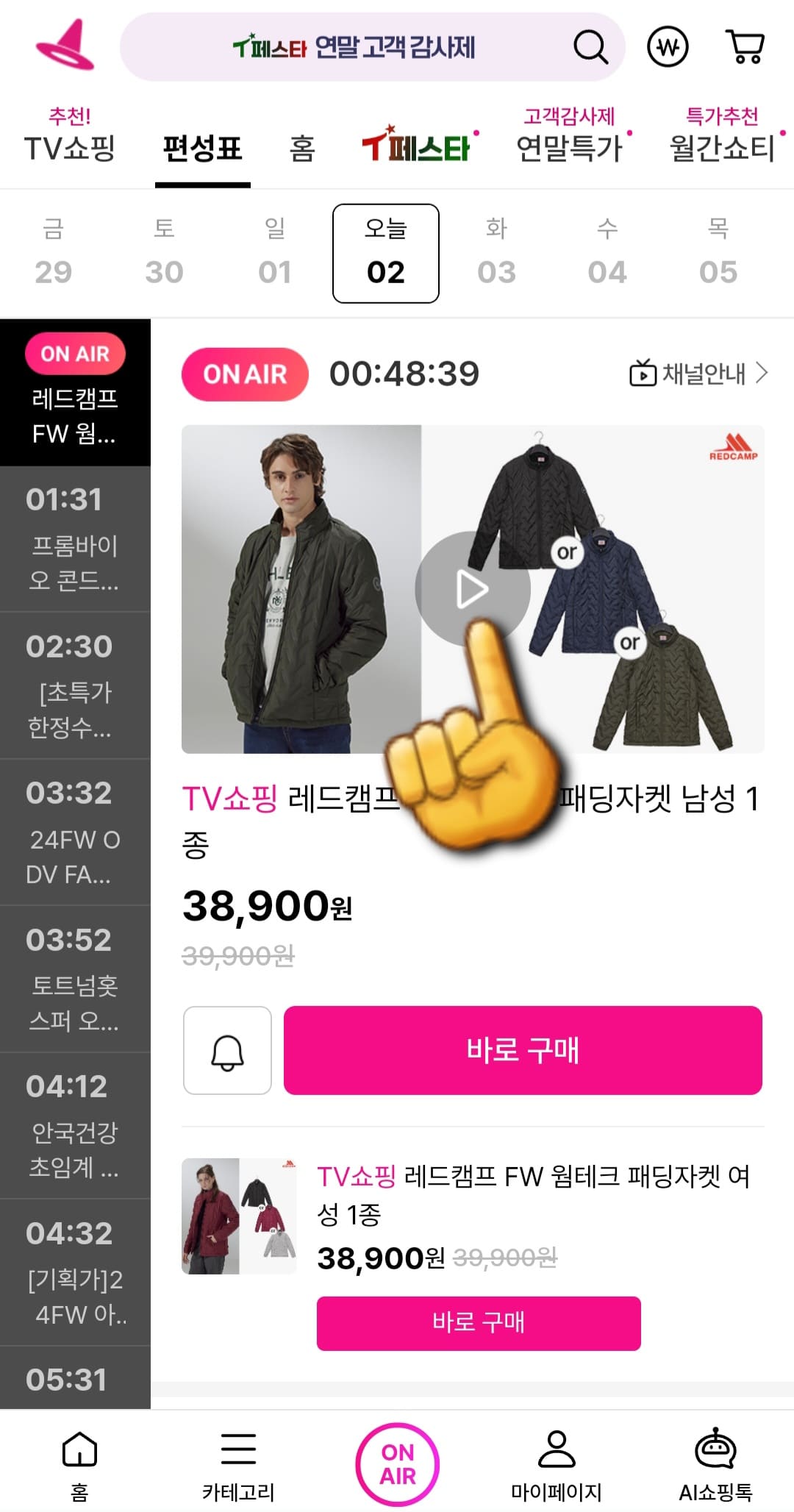 쇼핑엔티-편성표-및-채널번호-확인하는-방법-쇼핑엔티-앱-안내-편성표-페이지에-접속해-현재-방송-중인-상품의-가운데-PLAY-버튼을-클릭하면-실시간으로도-시청할-수-있습니다.