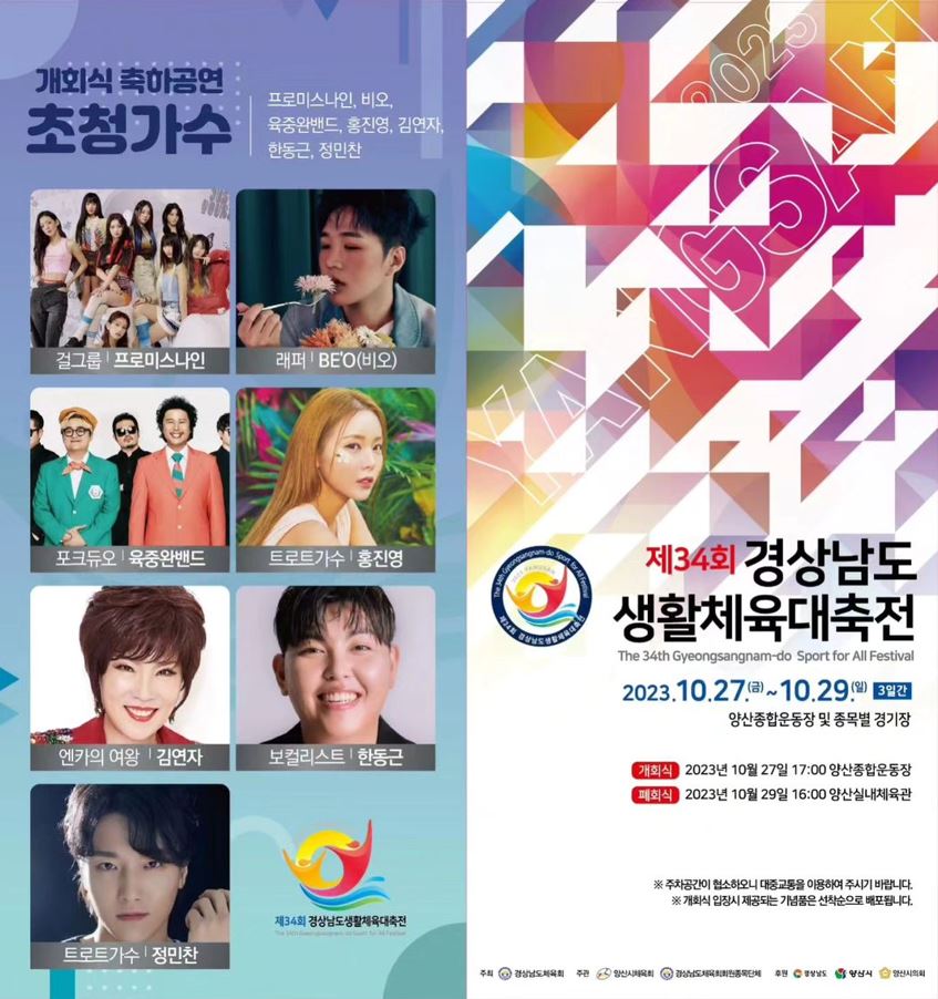 경상남도 생활체육대축전