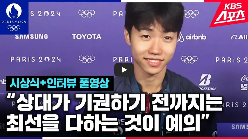 박태준 선수 인터뷰 영상