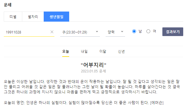 신년운세