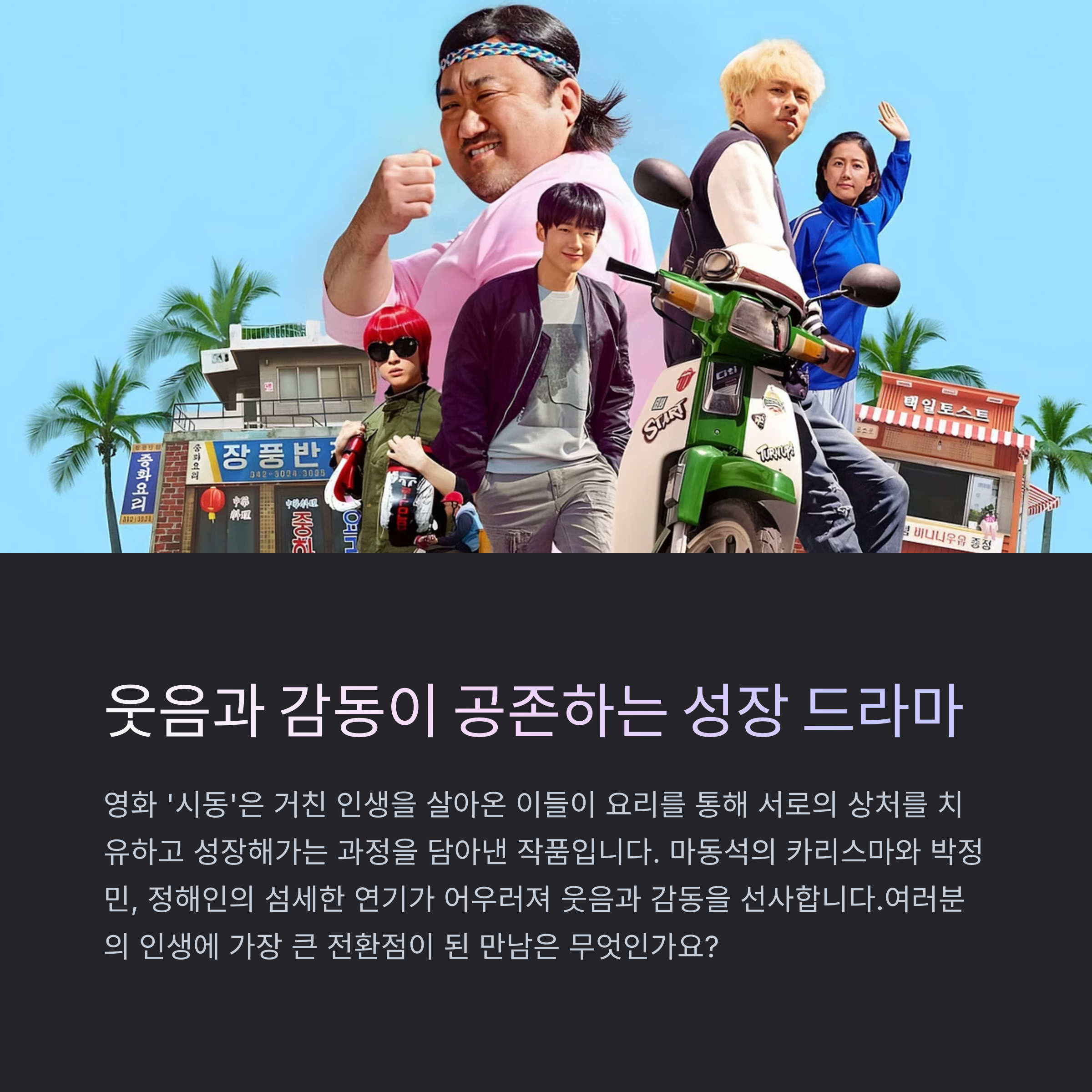 시동 영화 총평 관련 사진