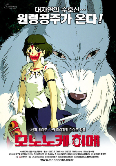 모노노케 히메(원령공주)