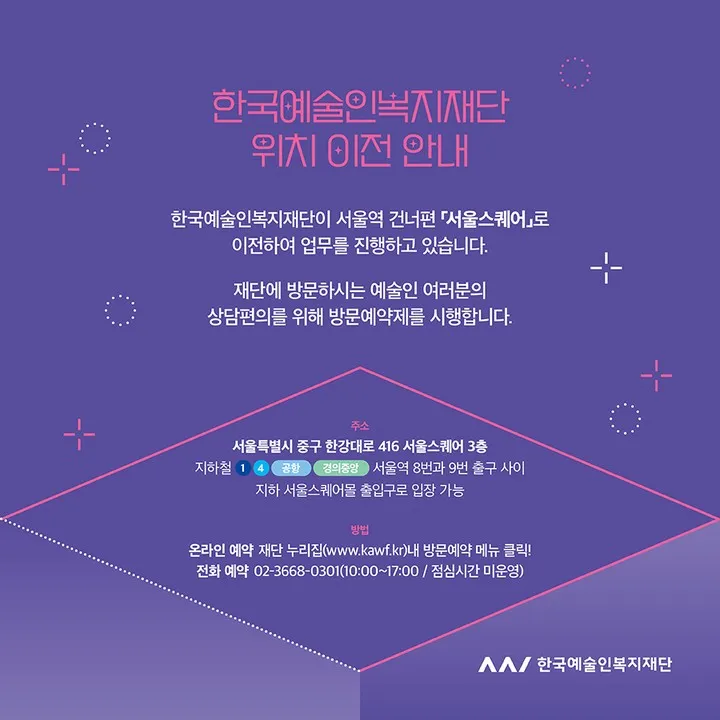 한국에술인복지재단