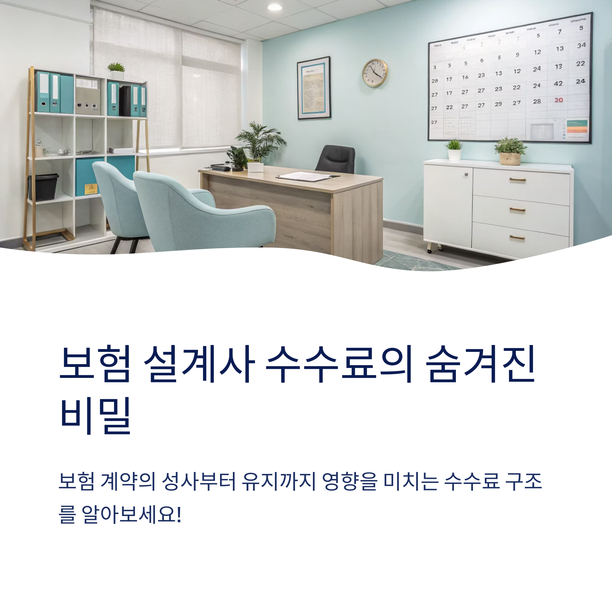 보험 설계사 수수료 구조 이해