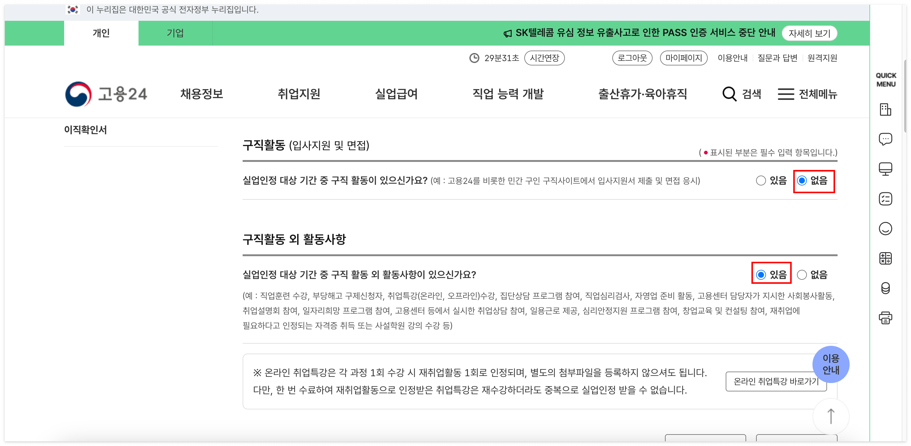 2025 실업급여 온라인 취업특강