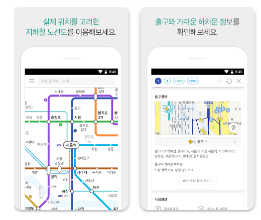 카카오 지하철 앱 설치 바로가기 지하철 노선 어플