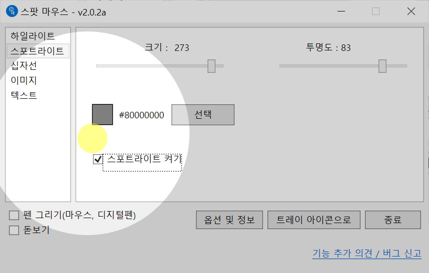 스포트라이트 켜기