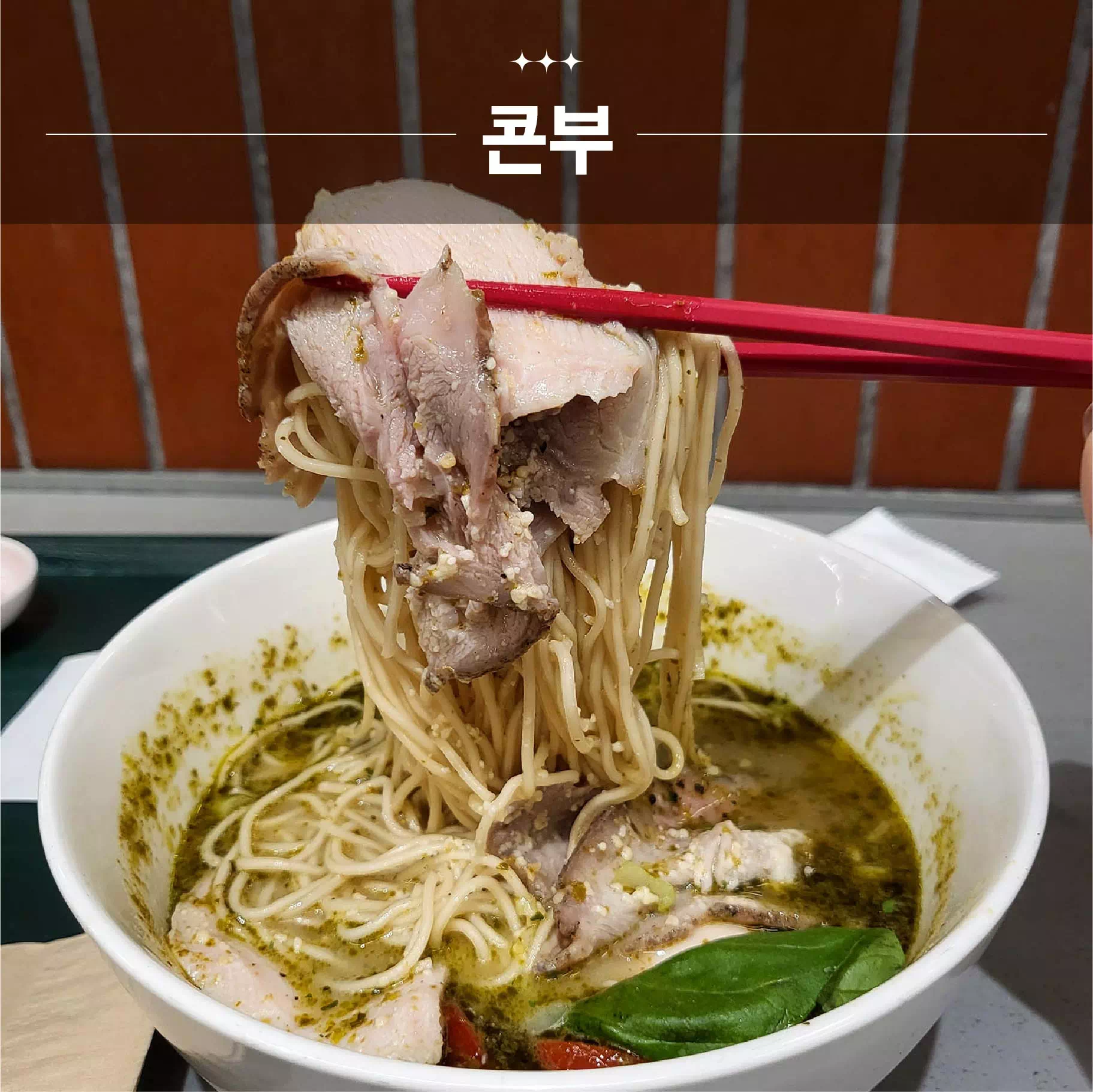 콘부