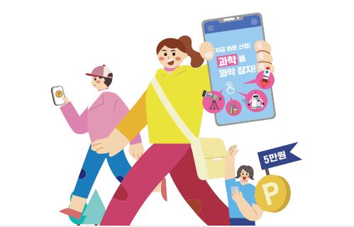 과학문화 바우처