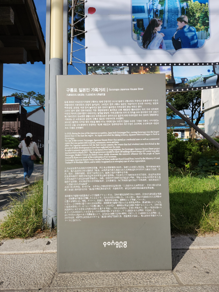 浦項 九龍浦日 本家屋街 入口