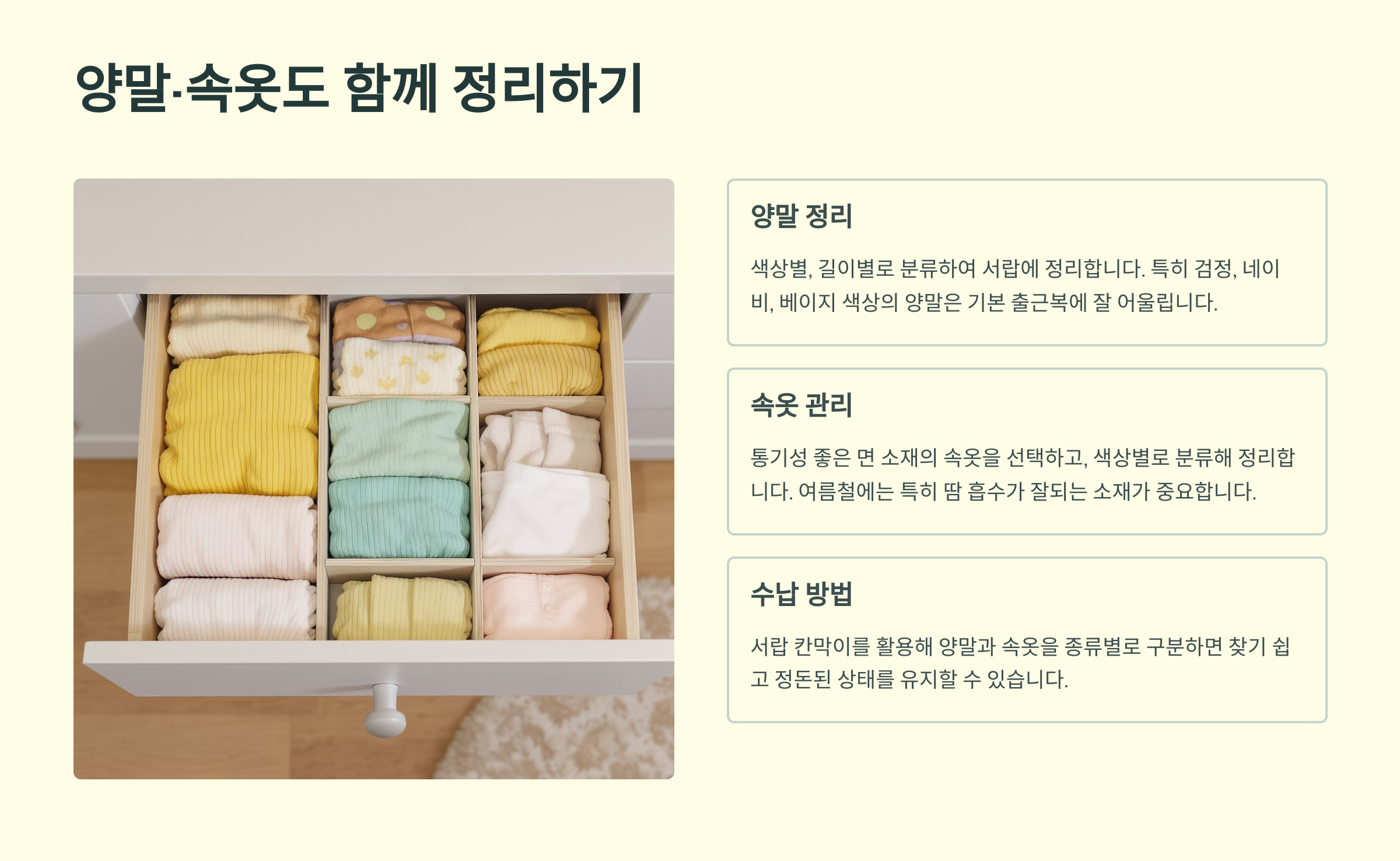 양말&middot;속옷도 함께 정리