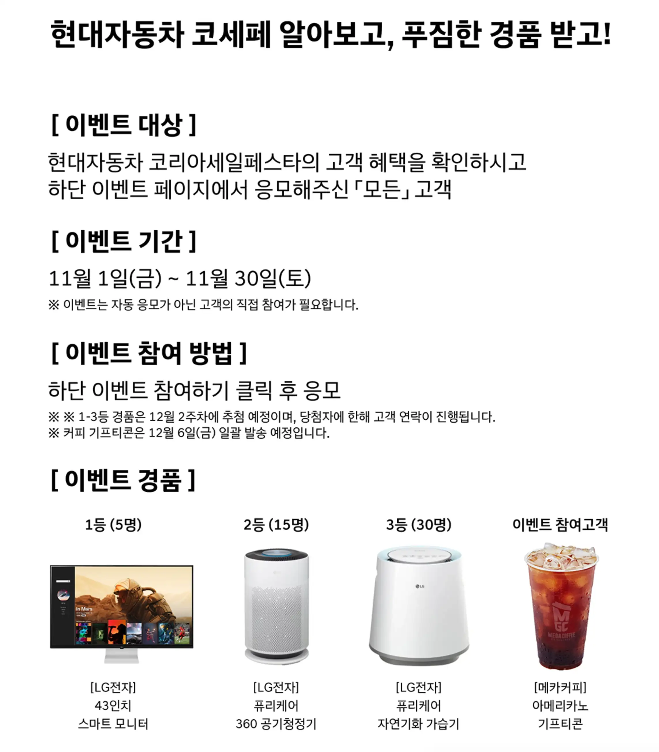 코리아세일페스타 현대자동차 경품 안내