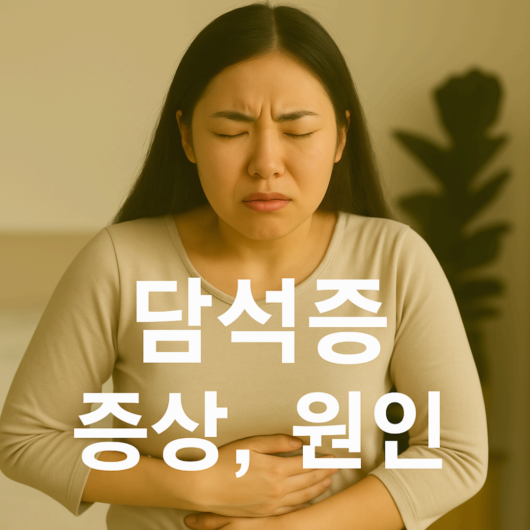 오른쪽 윗배 통증, 담석증의 대표 신호