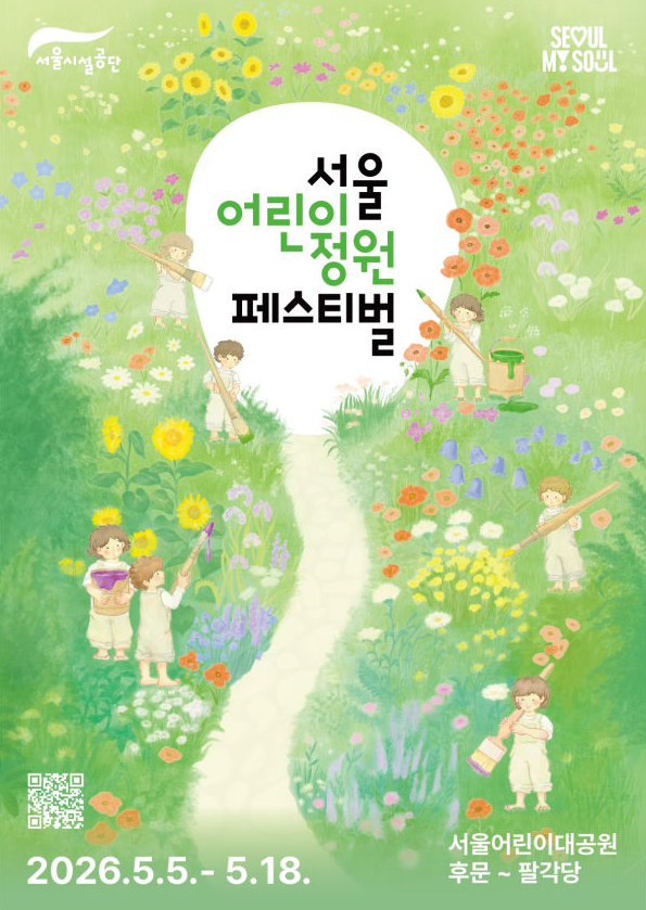 서울어린이정원 페스티벌
