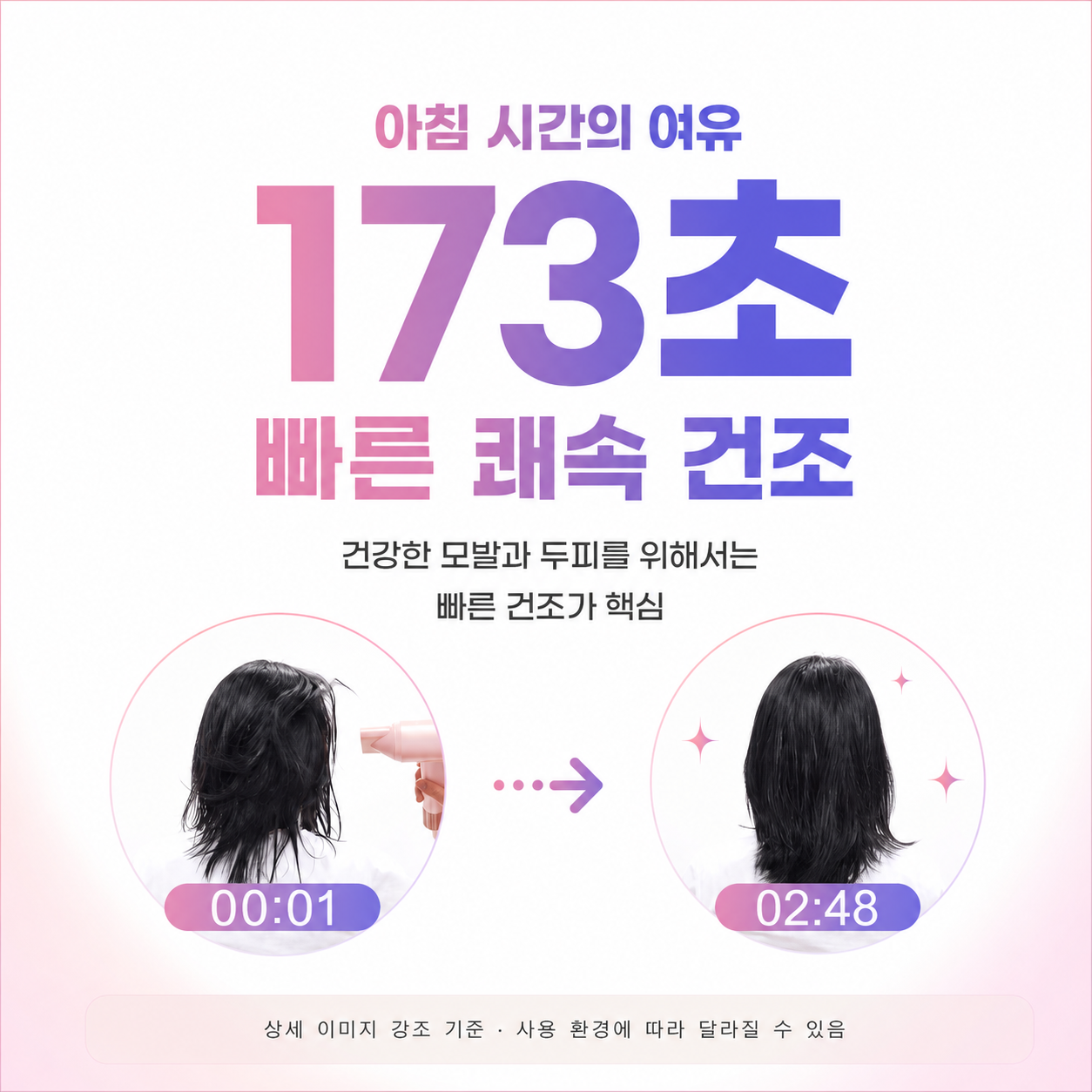 오아 에어리소닉 173초 쾌속 건조