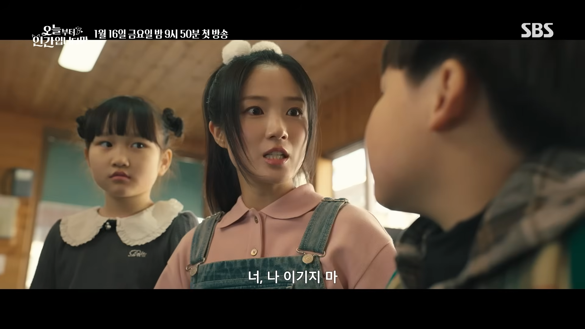 오늘부터 인간입니다만 티저 영상