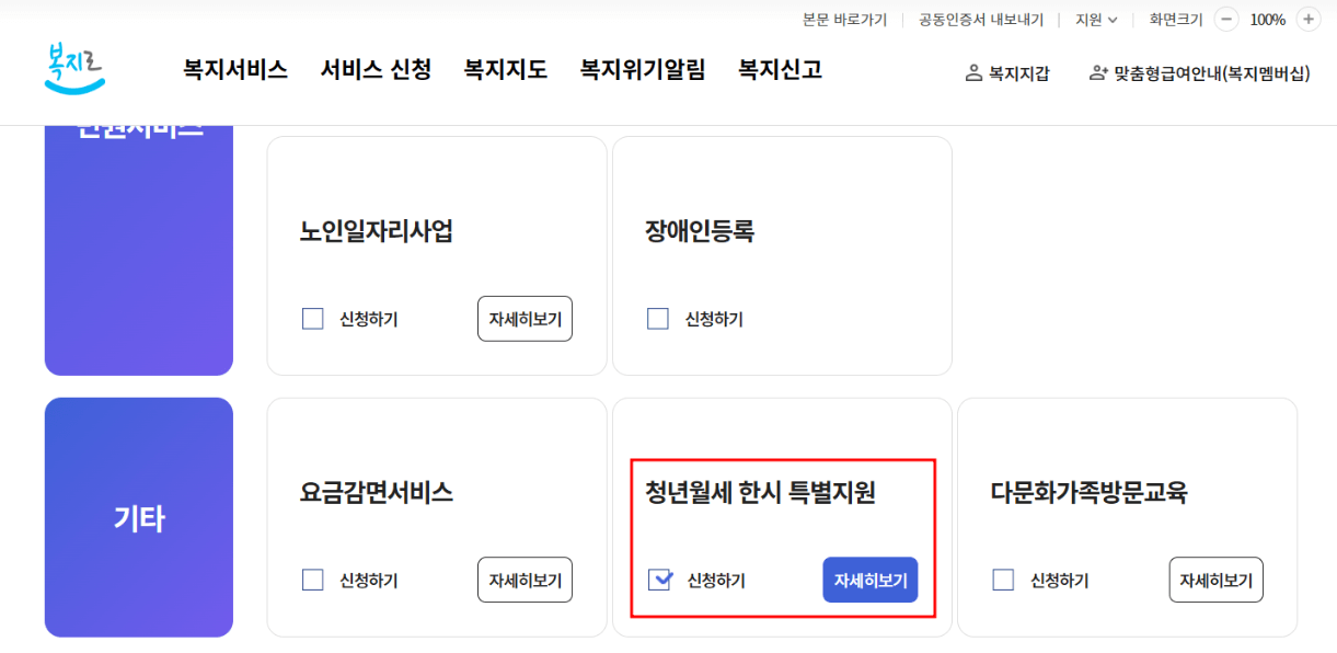 복지로 청년월세 지원 신청 방법&amp;#44; 쉽게 따라하기