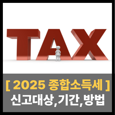 종합소득세(1)