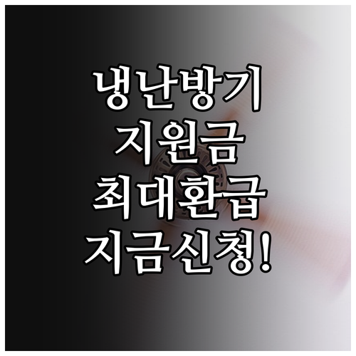 소상공인 1등급 냉난방기 지원금 신청..