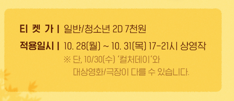 CGV 컬처위크 예매하기