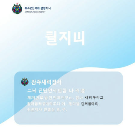 국민비서 경찰청고지안내 그림