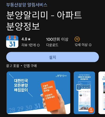 분양알리미