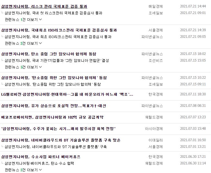 삼성엔지니어링 뉴스, 공시