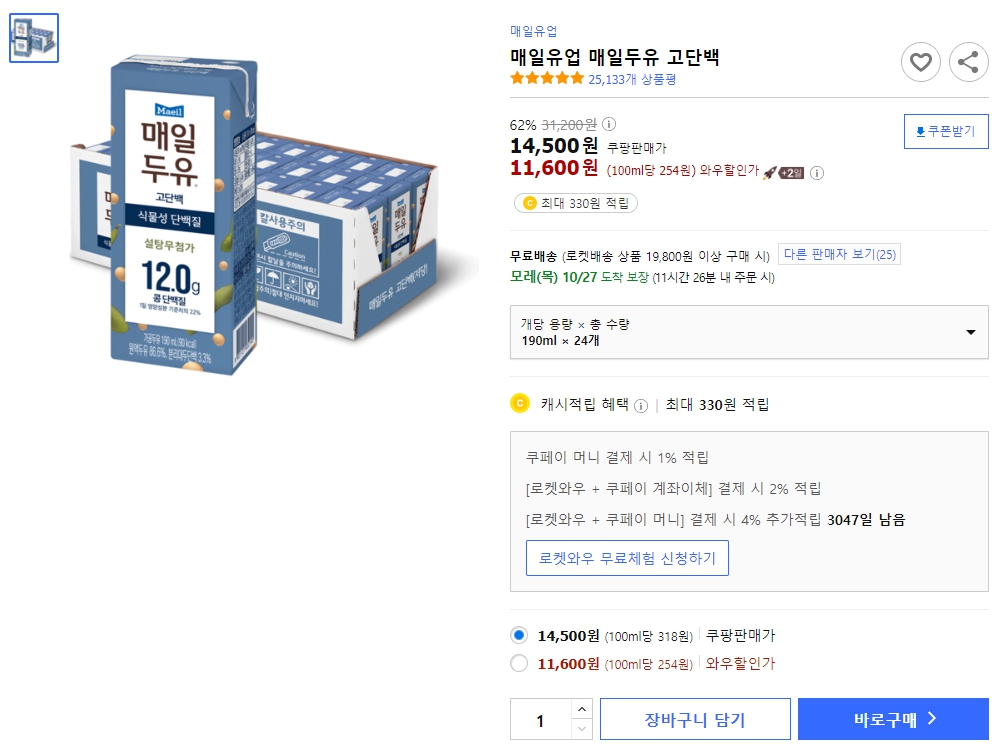 매일유업-매일두유-고단백