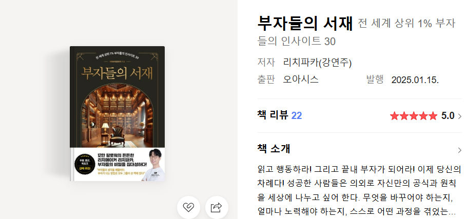 부자들의 서재 책 표지