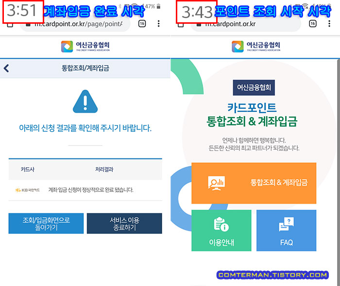 카드포인트 계좌 입금 신청 처리 완료