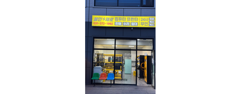 평택시 프린터 수리