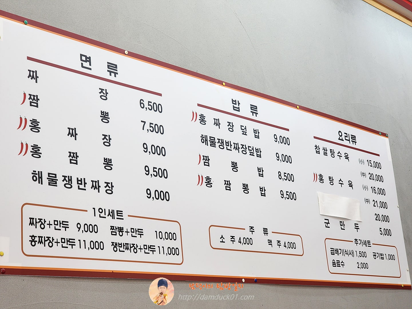 홍짜장 메뉴