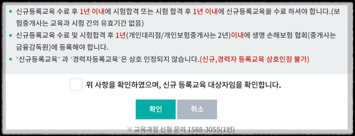 보험연수원-신규수강신청-유의사항