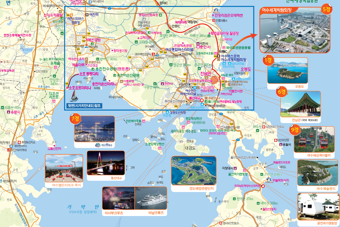 여수관광지도 가볼만한곳 지도 안내책자 신청(출처-여수문화관광)