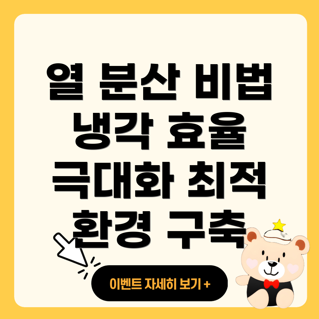 PC 케이스의 열 분산과 냉각 효율