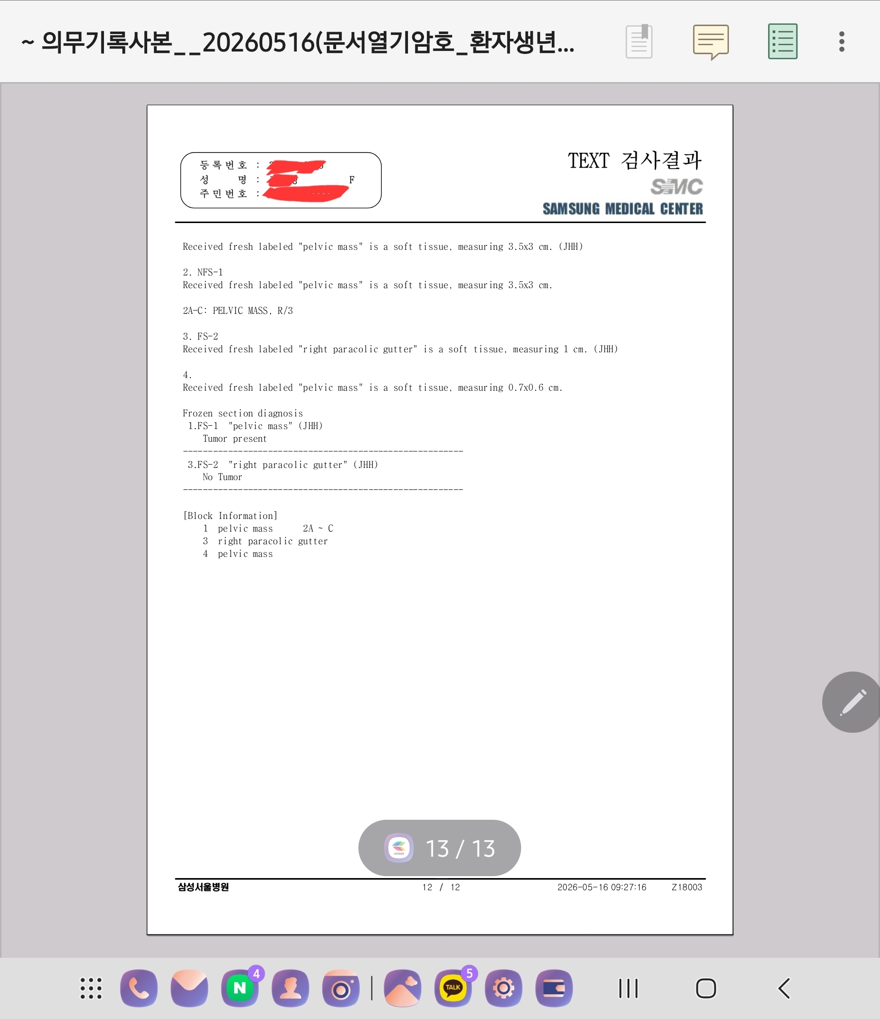 조직검사지3
