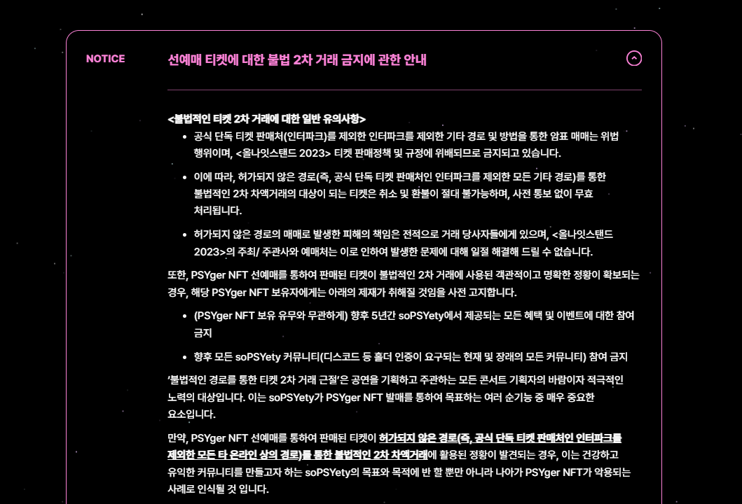 싸이 흠뻑쇼 NFT 선예매 방법 