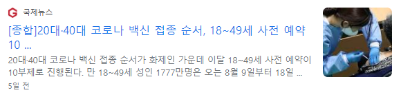 코로나 백신접종예약
