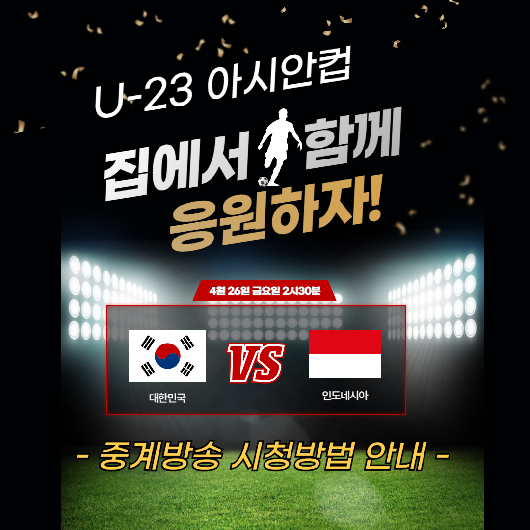 인도네시아전 경기일정