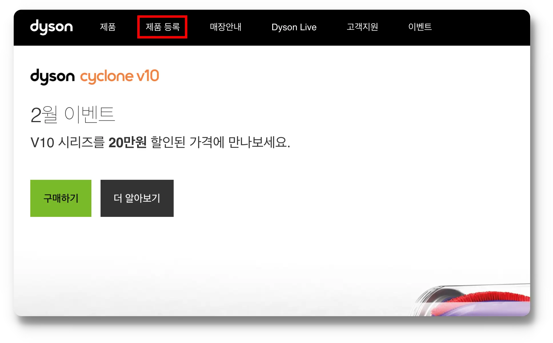 다이슨 정품등록 하는방법