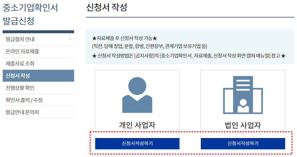중소기업확인서 갱신
