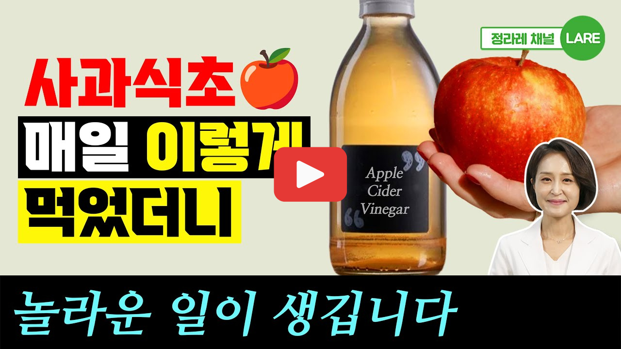 애플사이다비니거 효능
