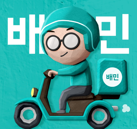 배달의민족 로고 사진