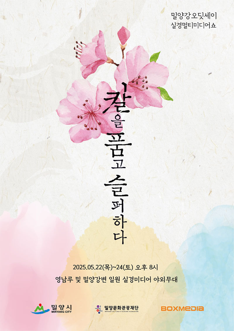 2025 밀양아리랑대축제 일정 및 밀양강 오딧세이, 주차, 셔틀버스정보