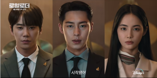 [로얄로더] 줄거리
