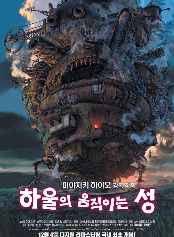 하울의 움직이는 성 포스터