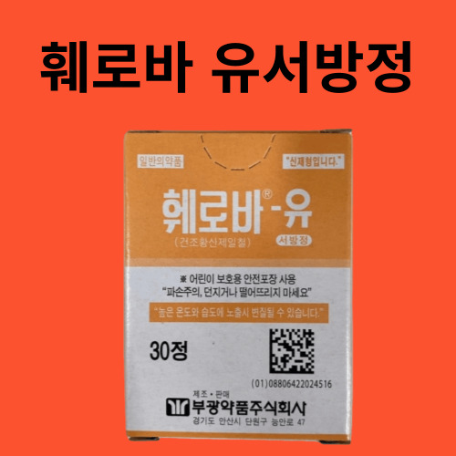 훼로바 유서방정