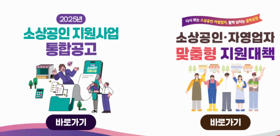 2025년 소상공인 특별지원금 총정리 – 지금 바로 신청하세요!
