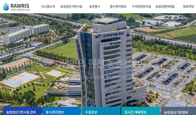 농촌용수 종합정보시스템 웹사이트